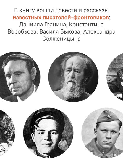 Это мы, Господи! Повести и рассказы писателей-фронтовиков