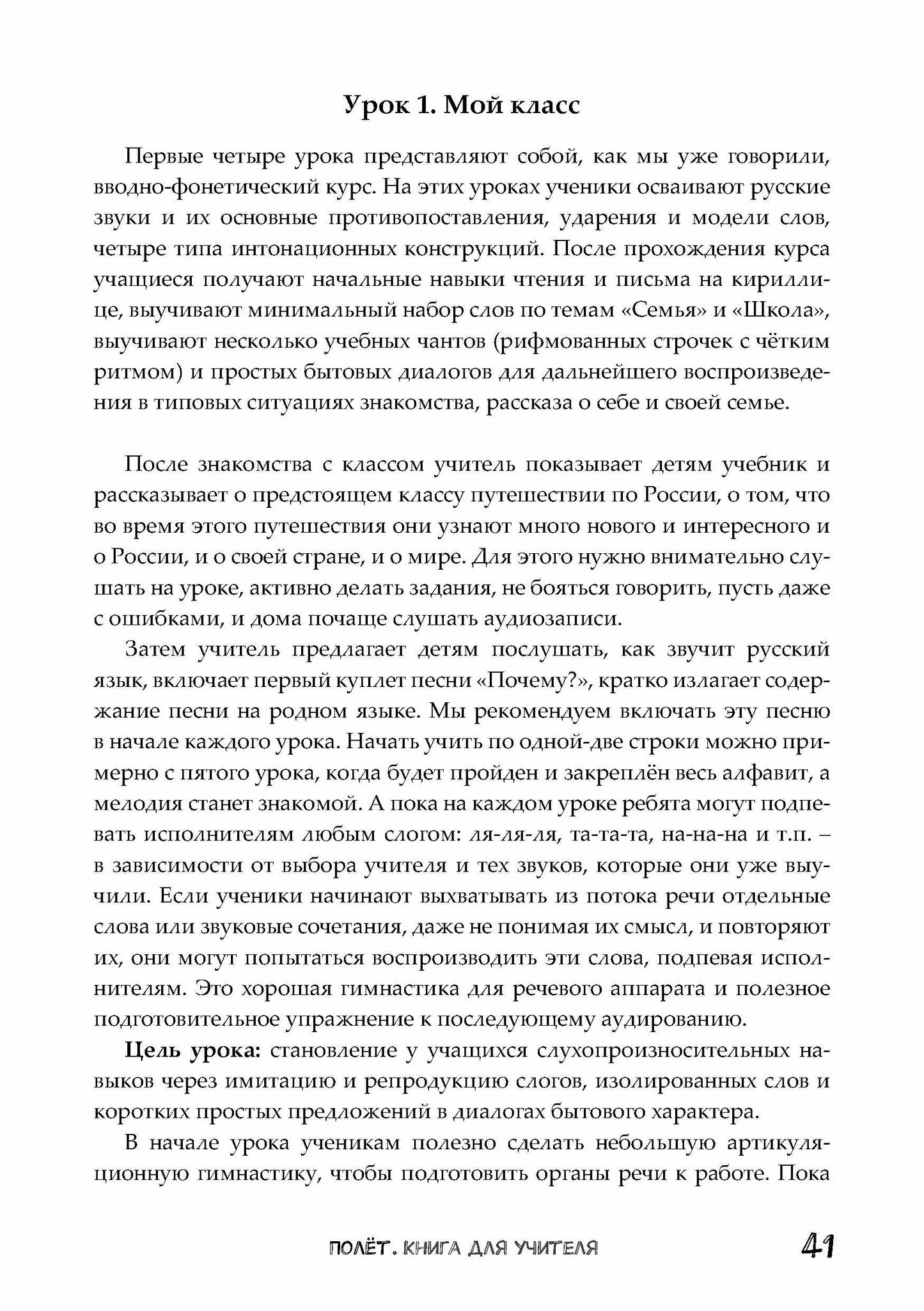 Très bien. Version vietnamienne. Книга для учителя 3 класс