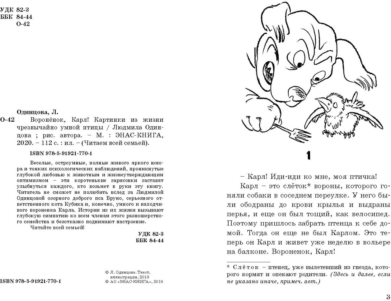Voronёнок, Karl! Cartes pour les petits chiens (новинка)
