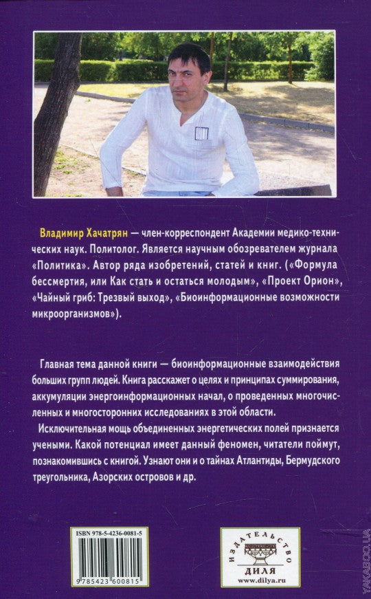 Феномен активного сознания: система объединенных биополей