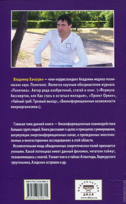 Феномен активного сознания: система объединенных биополей