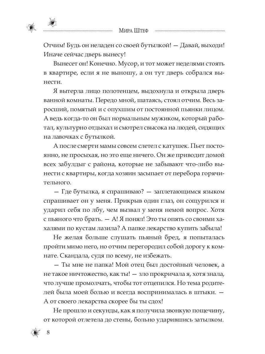 Непокорная для Барса