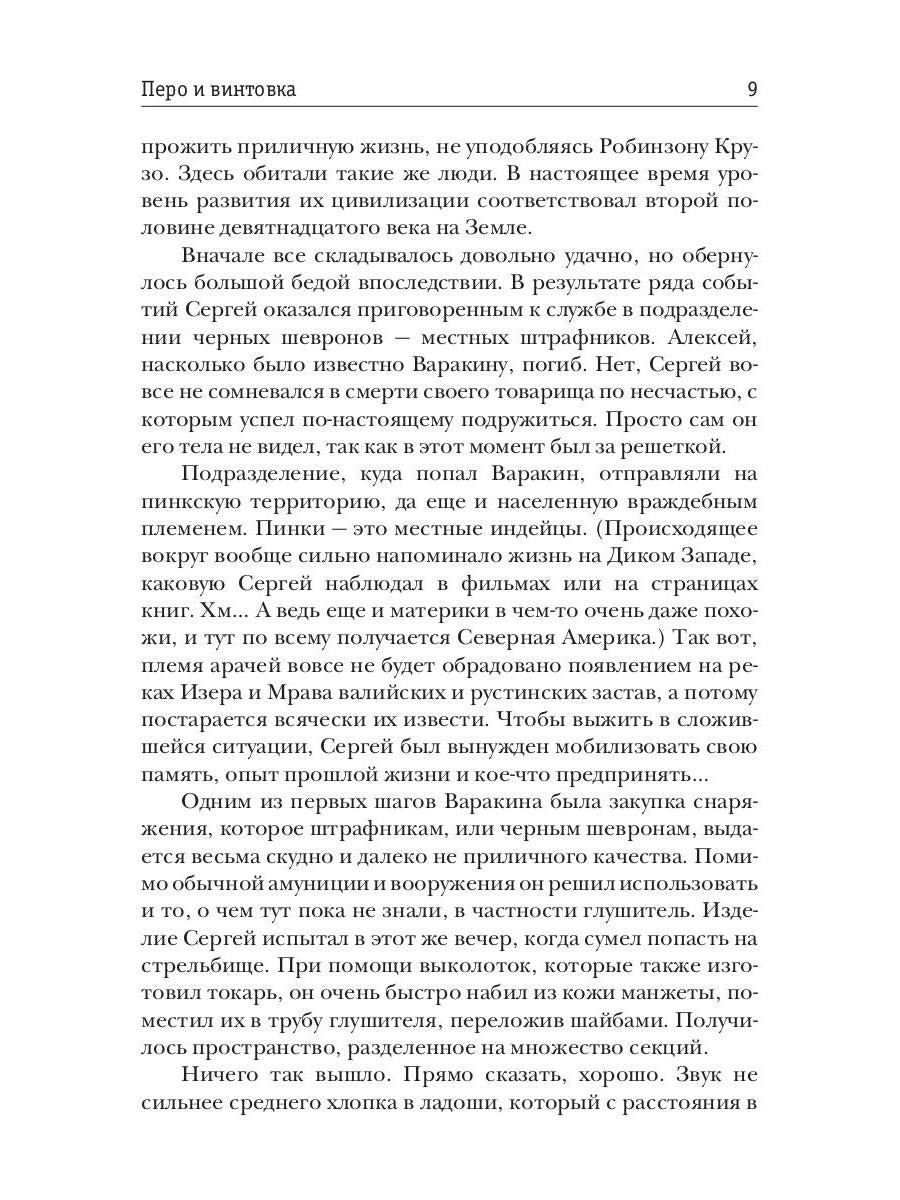 Фронтир. Кн. 2. Перо и винтовка