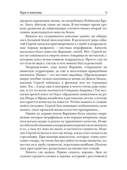 Фронтир. Кн. 2. Перо и винтовка