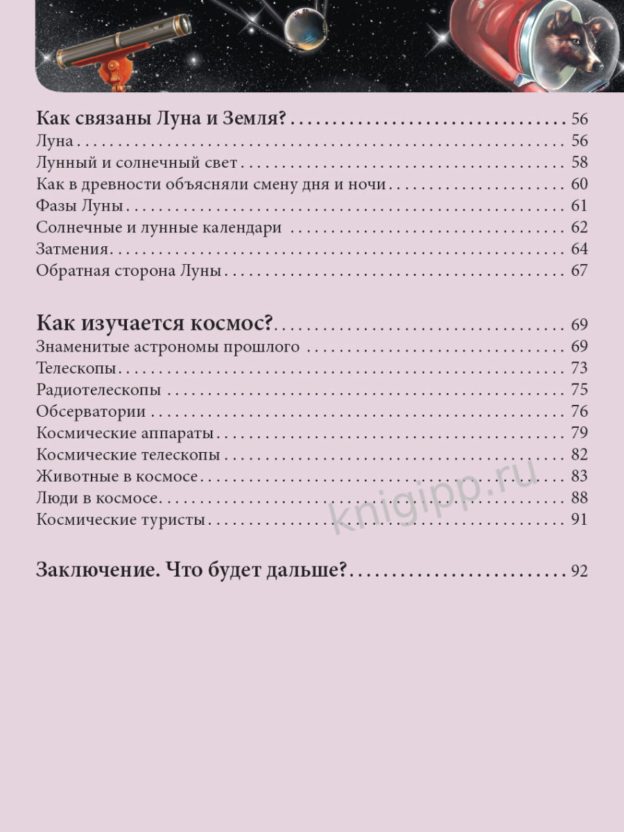 ЭНЦИКЛОПЕДИЯ. ХОЧУ ЗНАТЬ. КОСМОС
