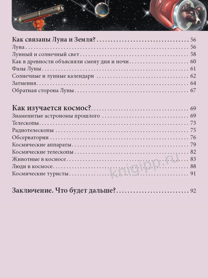 ЭНЦИКЛОПЕДИЯ. ХОЧУ ЗНАТЬ. КОСМОС
