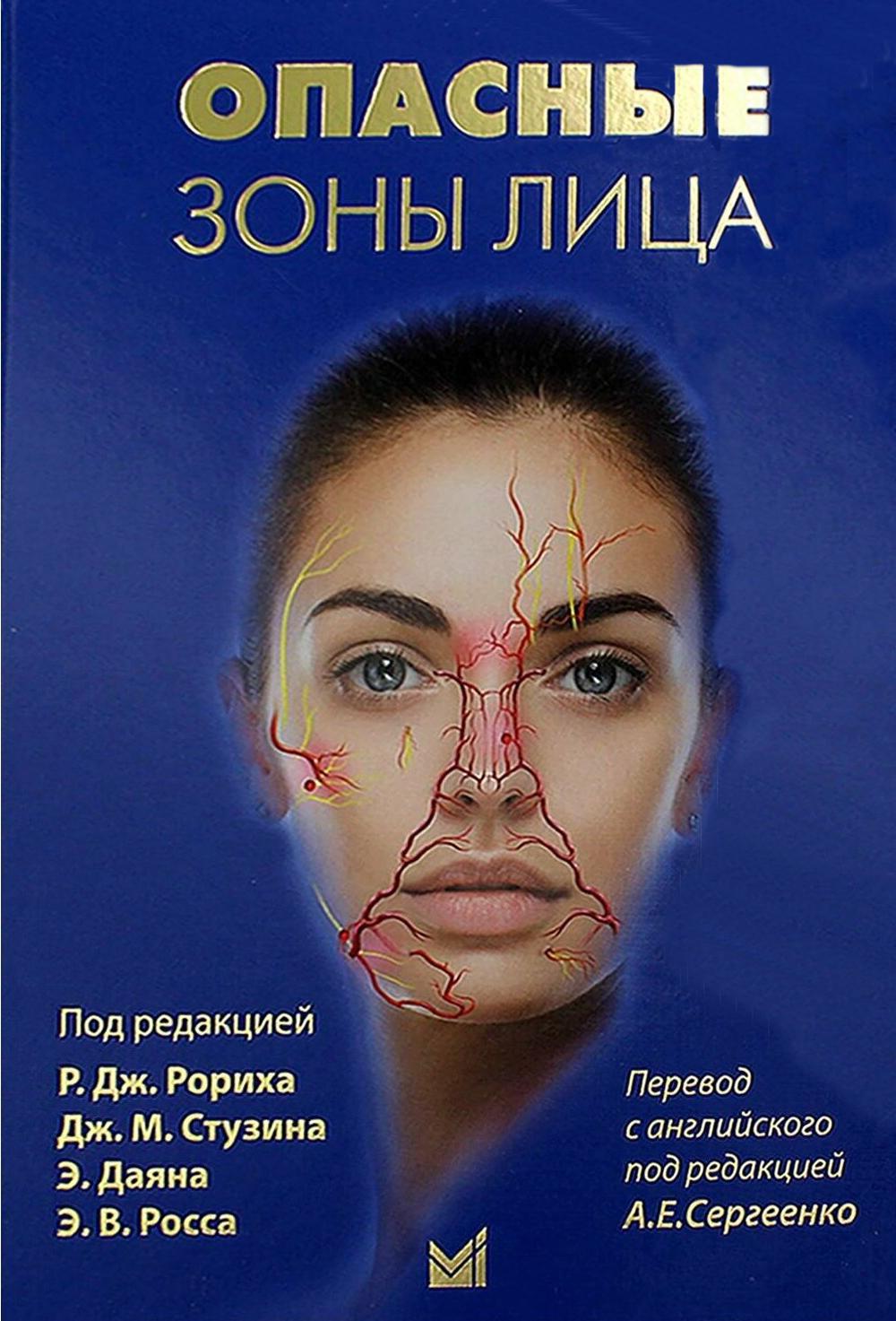 Опасные зоны лица. En respectant les procédures juridiques, en précisant les remplissages et en prévoyant des méthodes nouvelles. 2-e jour