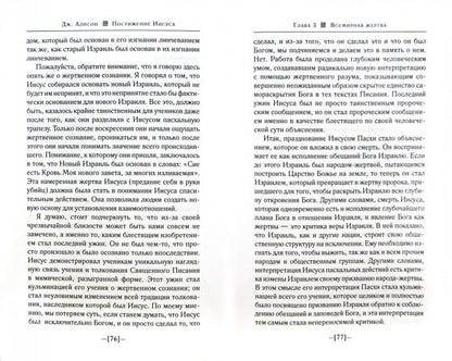 Постижение Иисуса. Доступное введение в христологию (новая цена)
