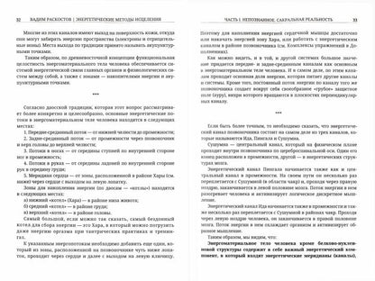 Méthodes énergétiques. Сакральный мир и здоровье человека.