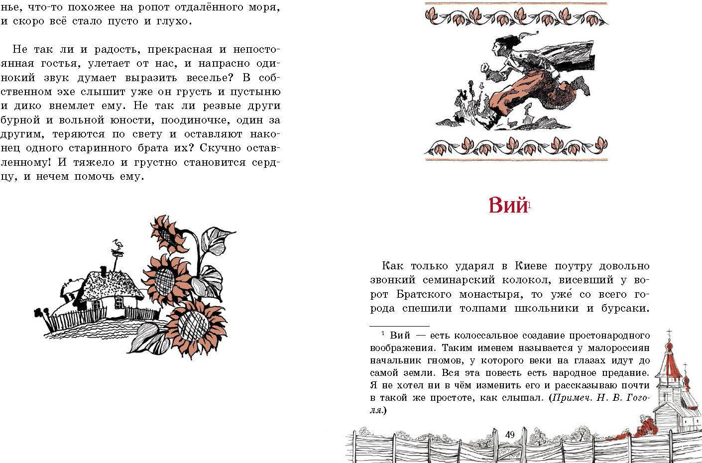Сорочинская ярмарка. Внеклассное чтение
