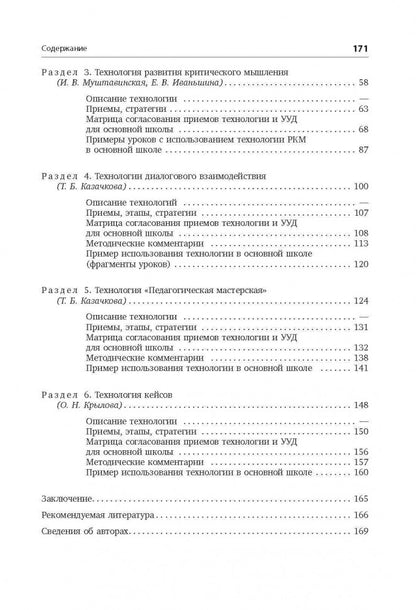 Современные педагогические технологии основной школы в условиях ФГОС. Даутова О.Б. И др.