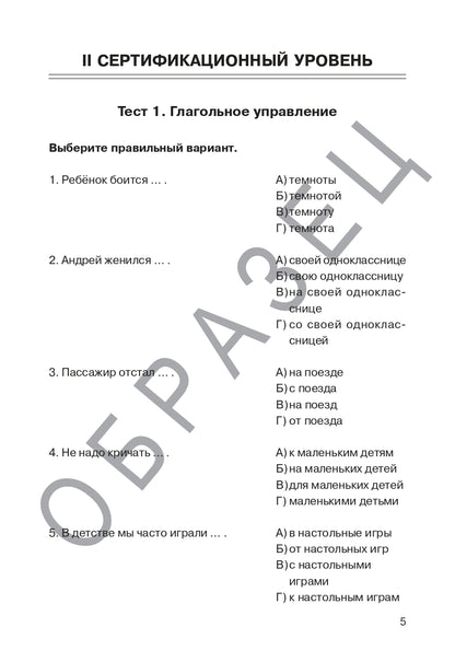 Тесты, тесты, тесты... II сертификационный уровень 14-е изд.