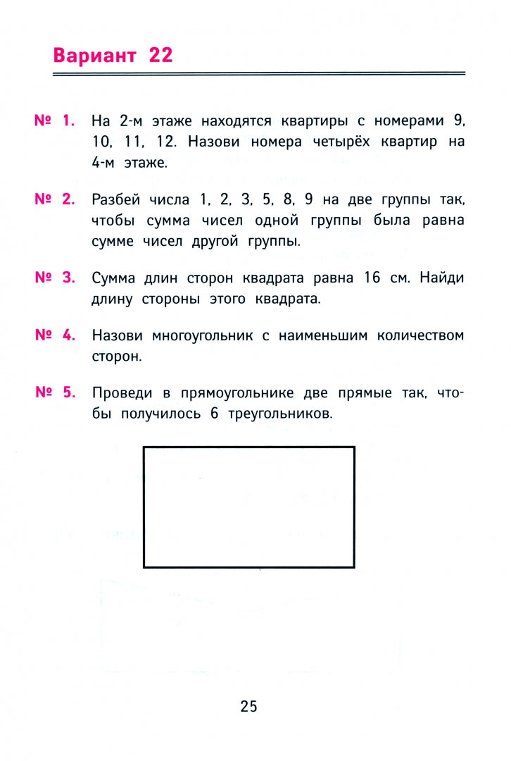 Лучшие олимпиадные и занимат.задачи по математике: развиваем логику и интеллект.способности:2 кл