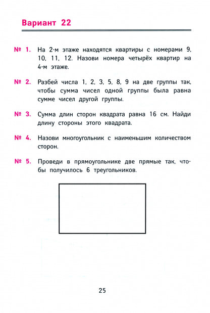 Лучшие олимпиадные и занимат.задачи по математике: развиваем логику и интеллект.способности:2 кл