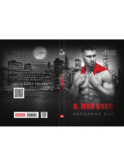 О, мой Босс