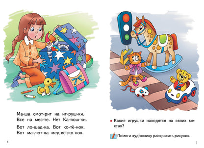 Учимся читать по слогам (pour les enfants de 4 à 6 ans) ; Учимся читать по слогам (pour les enfants de 4 à 6 ans)
