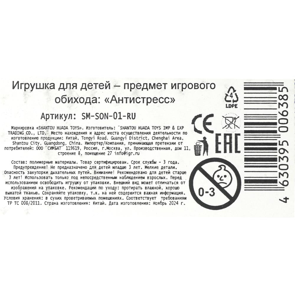 Игрушка сквиш мяч, персонаж, дисплей Супер Жим уп-12шт в кор.24уп