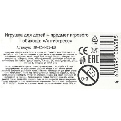 Игрушка сквиш мяч, персонаж, дисплей Супер Жим уп-12шт в кор.24уп