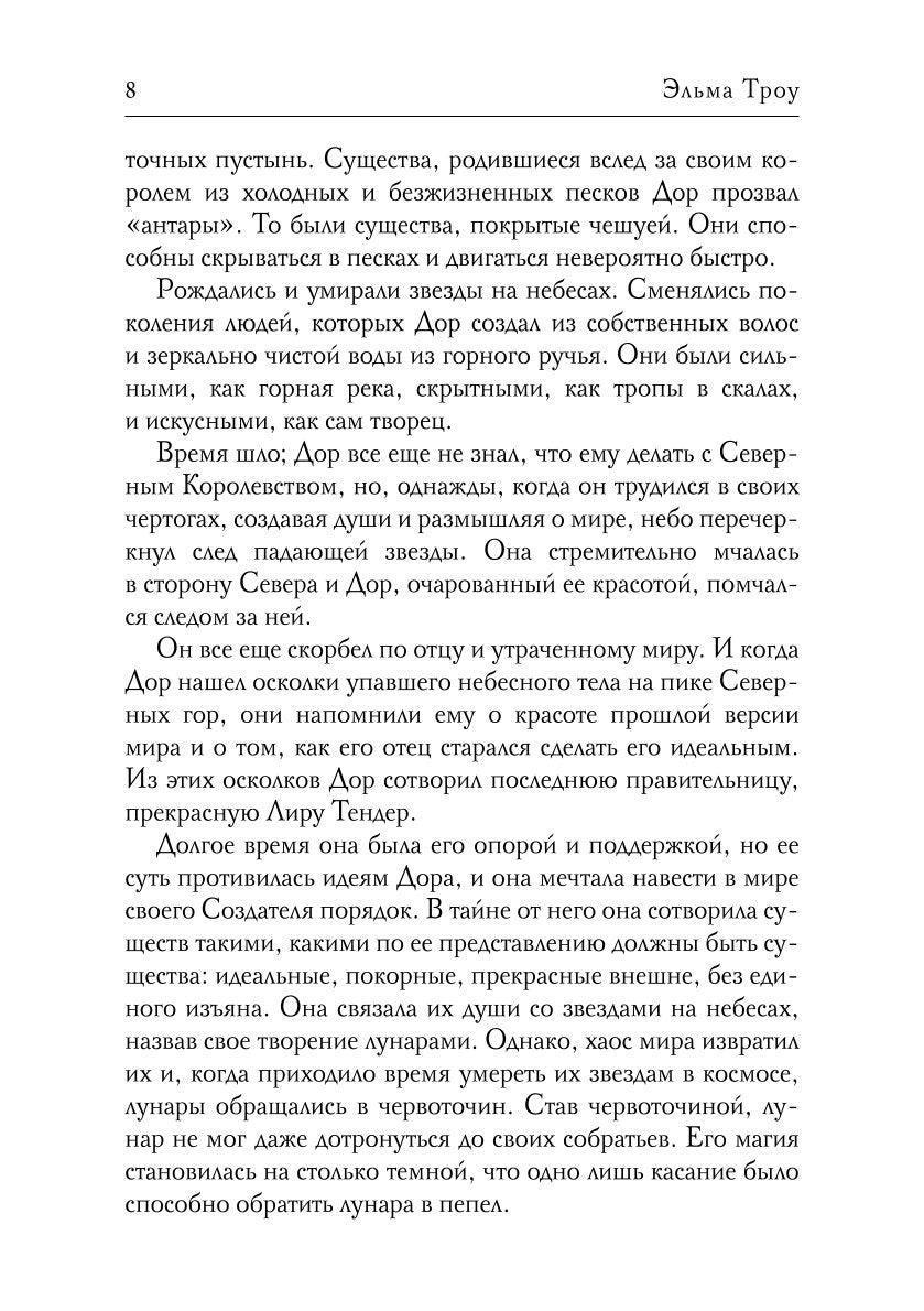 Мечтатель