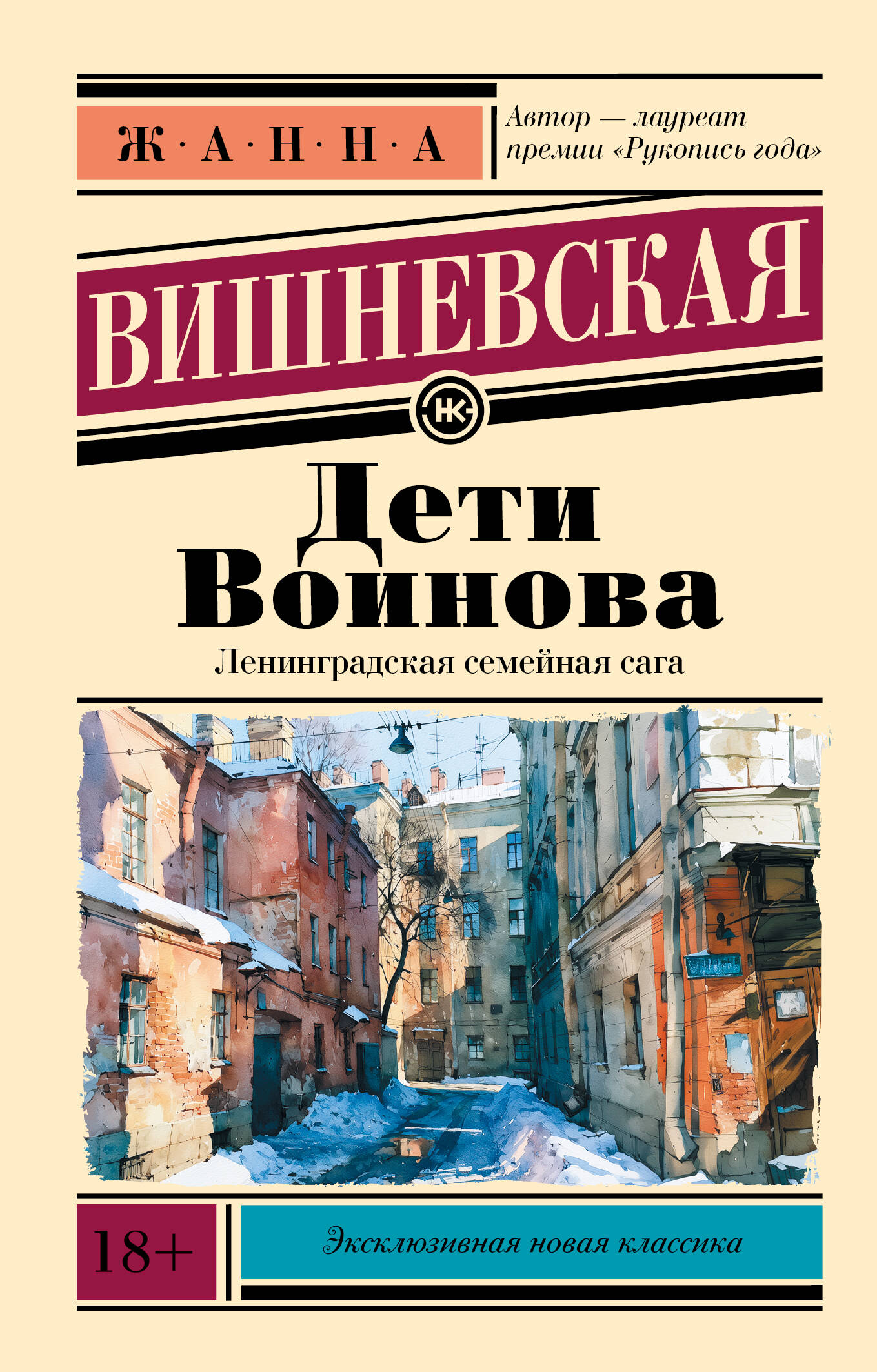 Дети Воинова