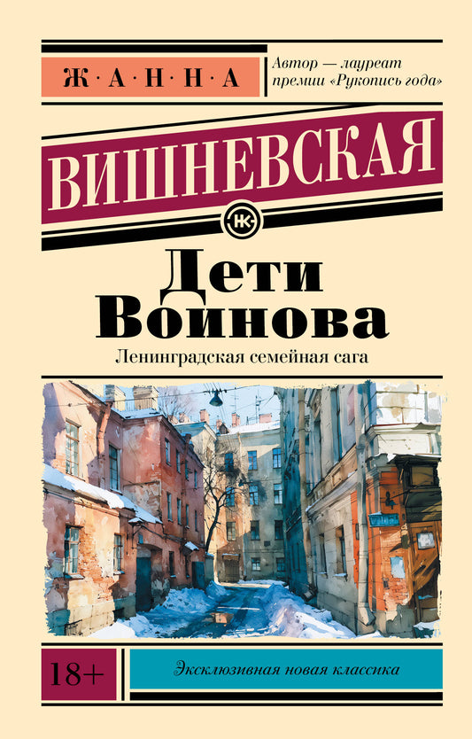 Дети Воинова
