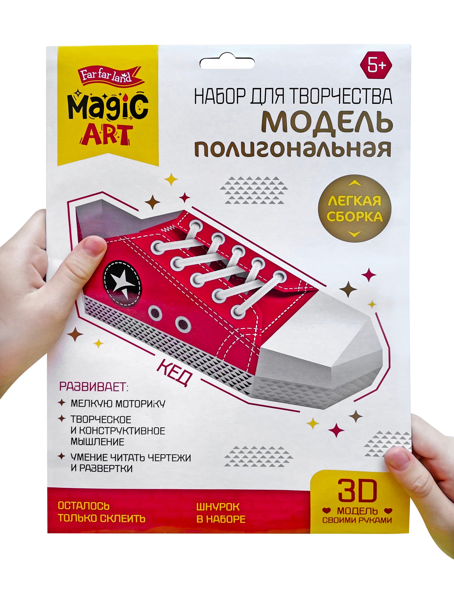 Набор для творчества. Полигональная модель. "Кед"