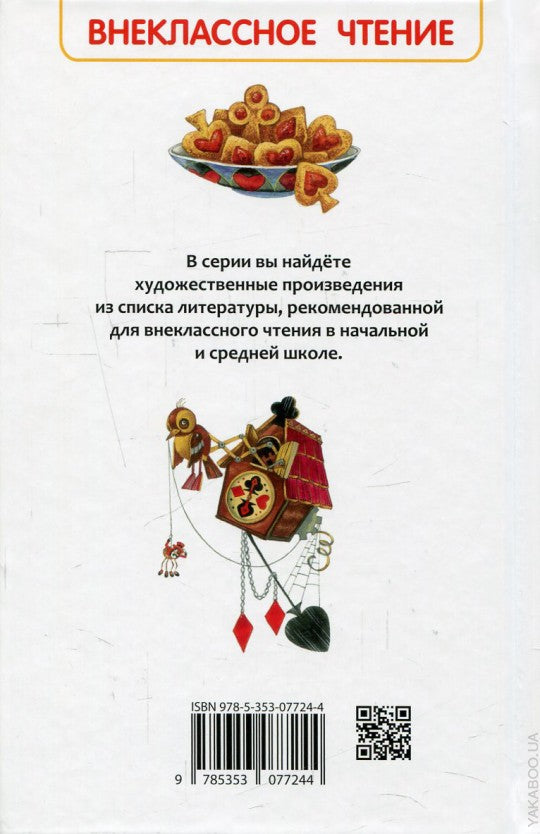 Кэрролл Л. Приключения Алисы в стране чудес (ВЧ)