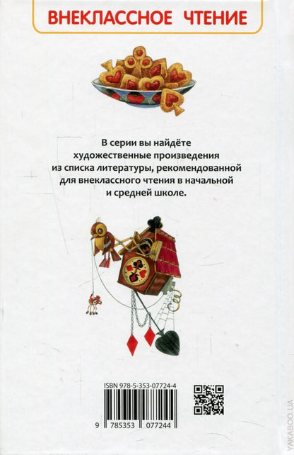 Кэрролл Л. Приключения Алисы в стране чудес (ВЧ)