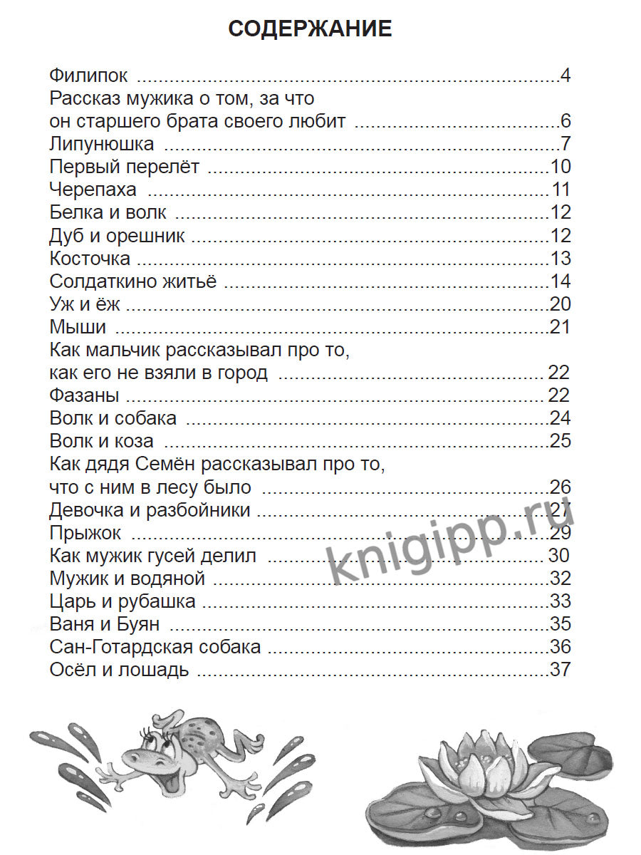 ШКОЛЬНАЯ БИБЛИОТЕКА. ФИЛИПОК И ДРУГИЕ РАССКАЗЫ (Л. Толстой) 96с.