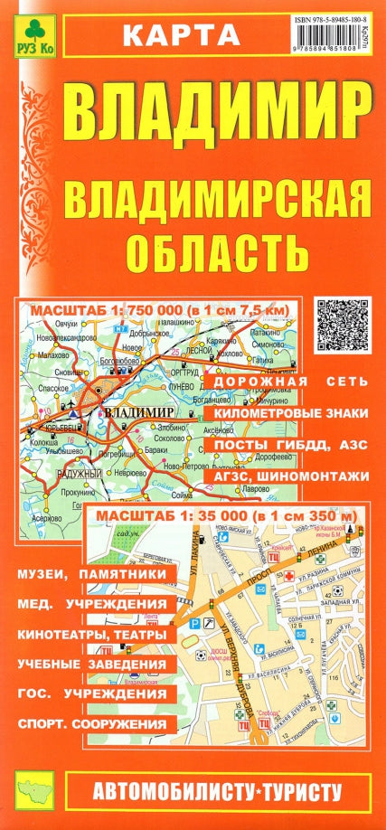 Владимир. Владимирская область. Карта.