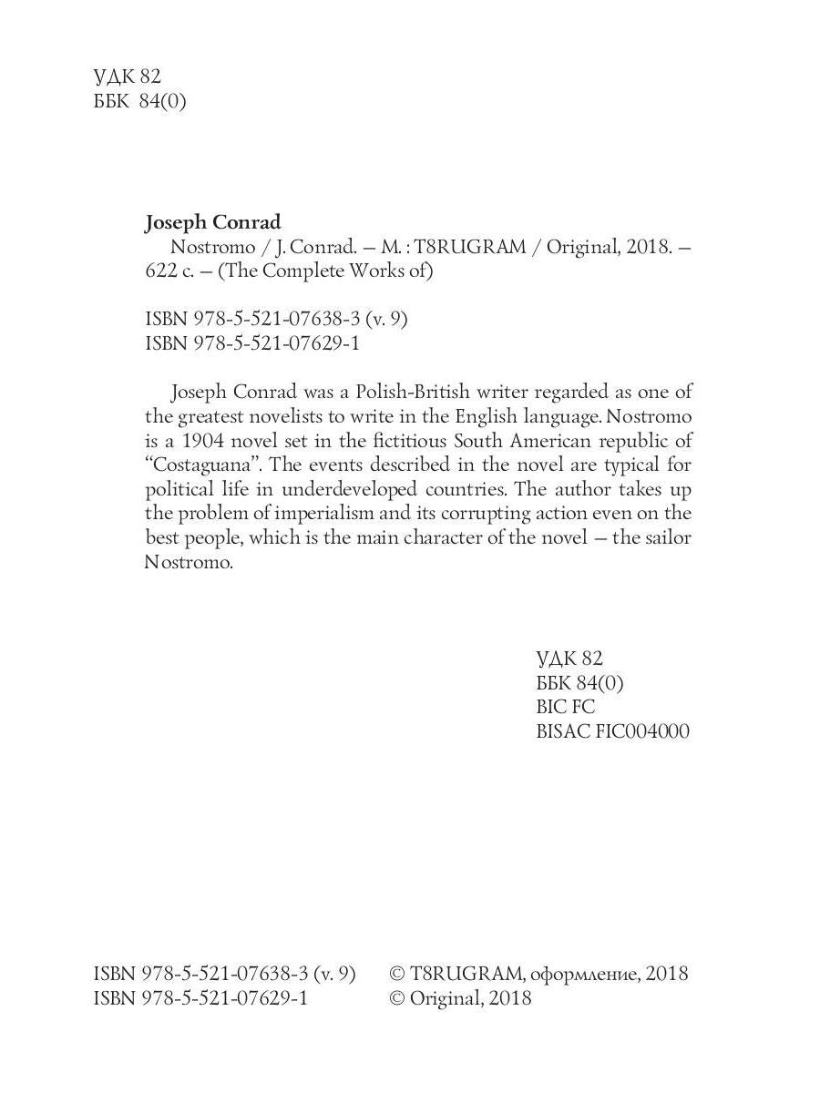 Nostromo = Ностромо: на англ.яз