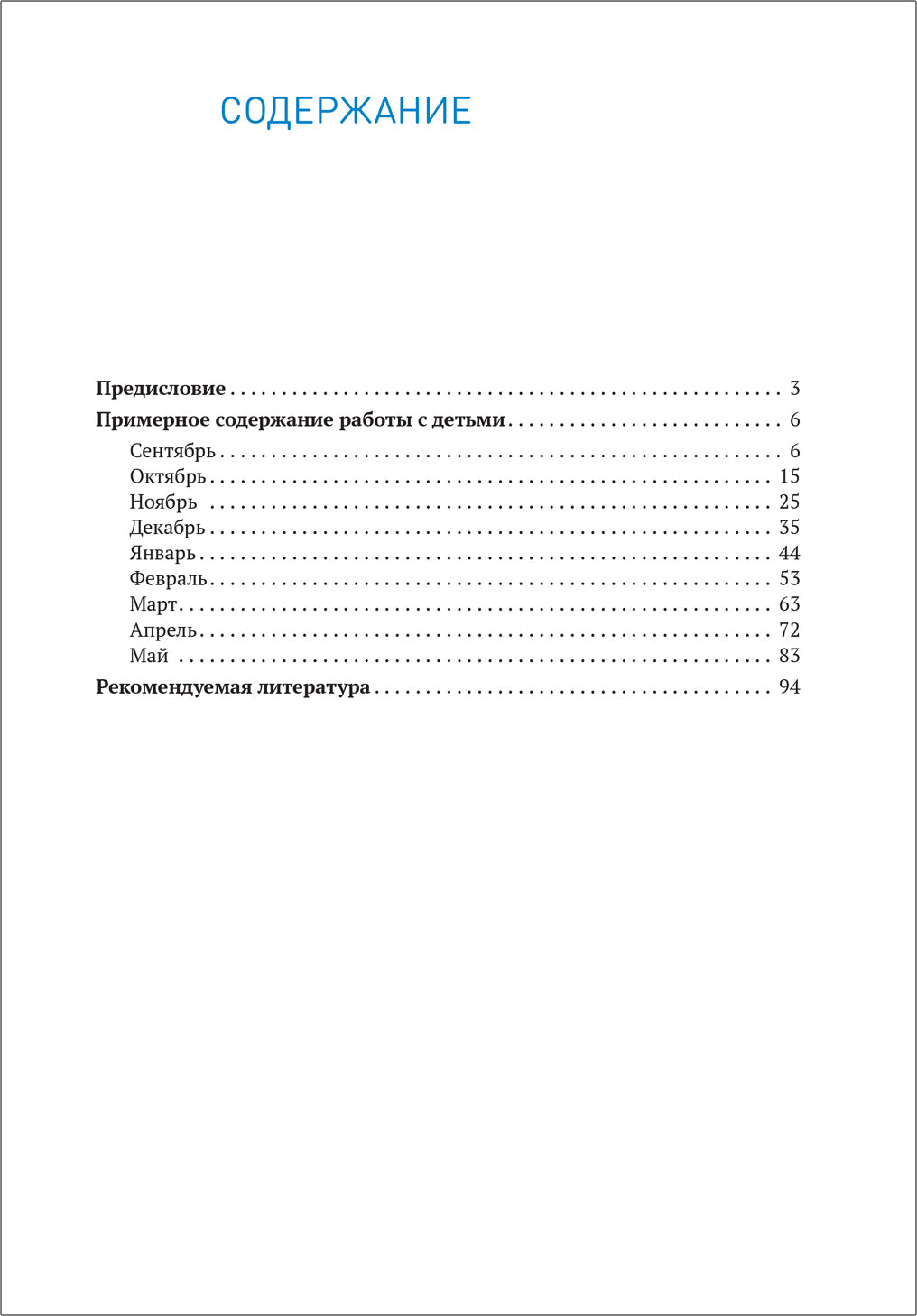 ФГОС Социально-коммуникативное развитие дошкольников (4-5 лет)
