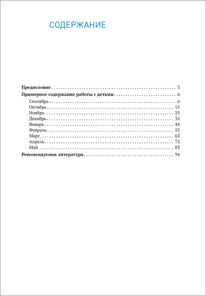 ФГОС Социально-коммуникативное развитие дошкольников (4-5 лет)