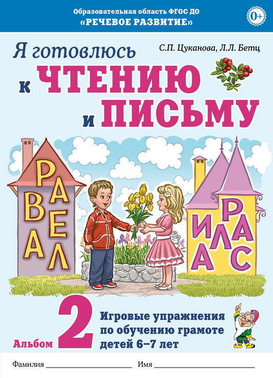 Je vais à la maison et au sexe. L'album 2 s'effectue pour les enfants de 6 à 7 ans.