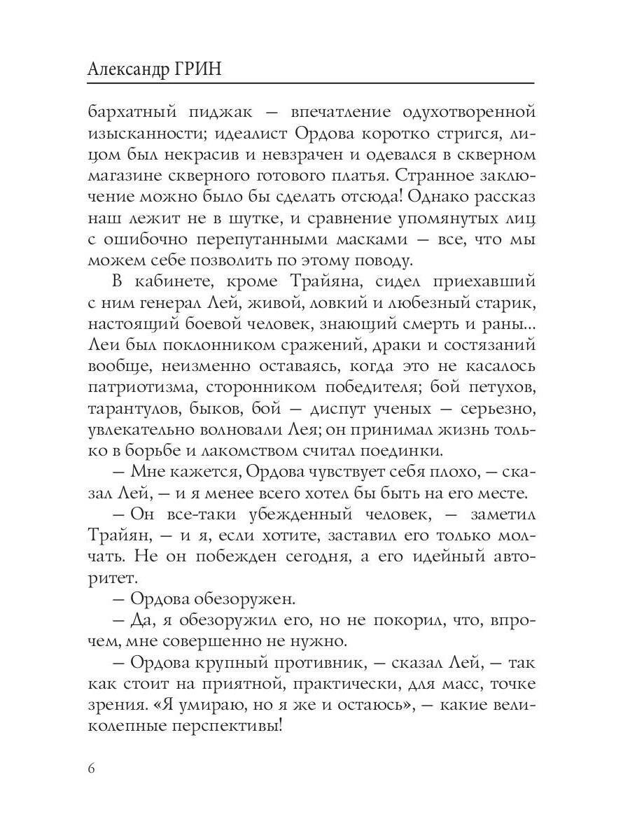 Таинственная пластинка: сборник рассказов