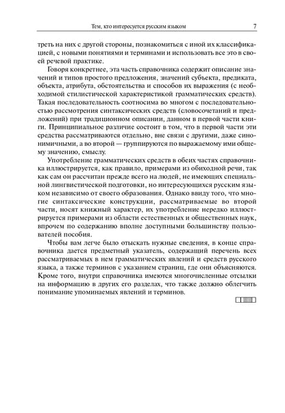 Description du système grammatical : description du système traditionnel et du système fonctionnel