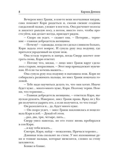 Механическое сердце. Искры гаснущих жил