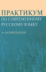 La pratique en Russie est la suivante : morphologie. C'est normal.