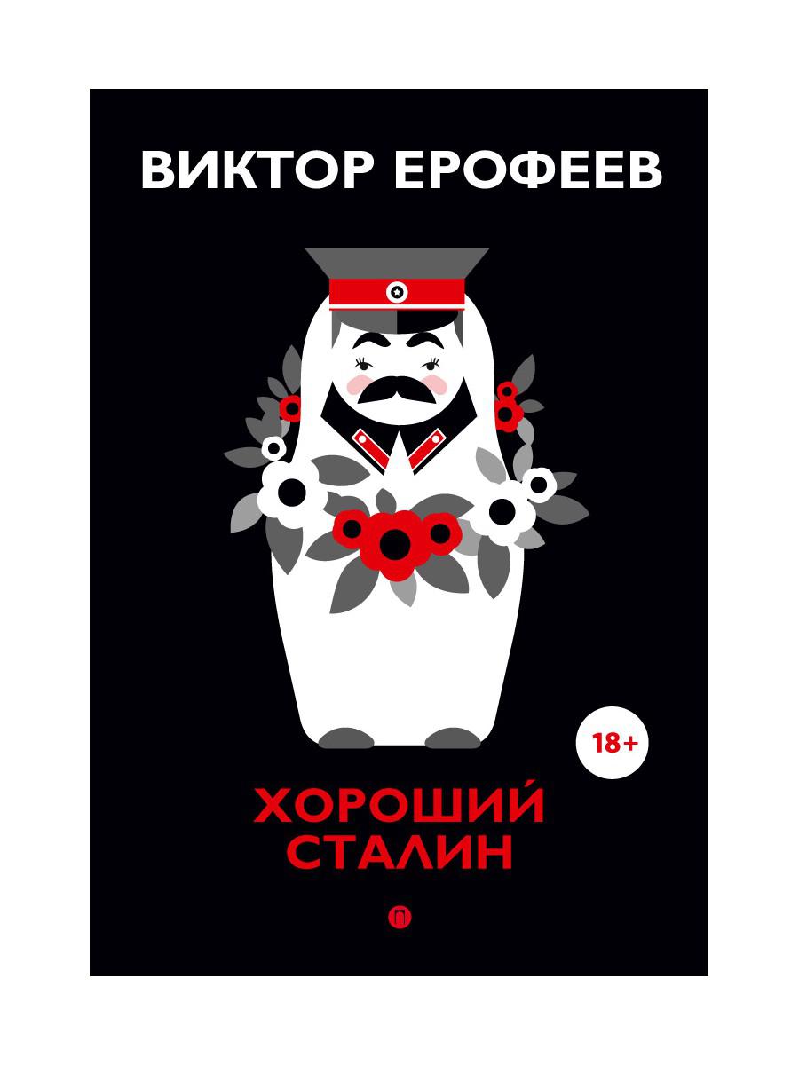 Хороший Сталин. Что знал личный переводчик Сталина?