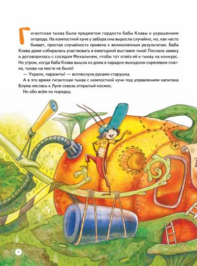 Улётная команда в космосе. Почему Луна светится ночью, что такое сила притяжения и сколько планет во Вселенной?