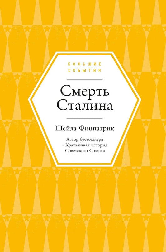 Смерть Сталина