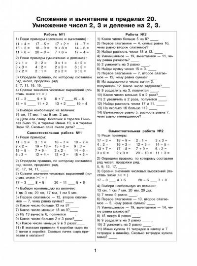 Математика. Все примеры на все темы школьной программы. 2 класс