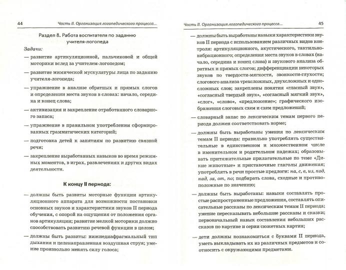 Организация LOG.раб.с детьми 5-7лет с ОНР IIIуров.