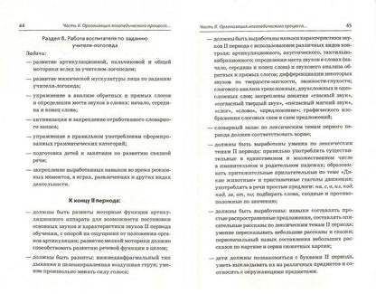 Организация LOG.раб.с детьми 5-7лет с ОНР IIIуров.