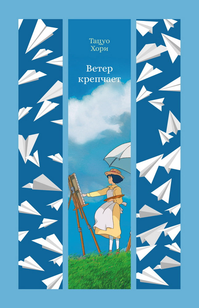 Ветер крепчает