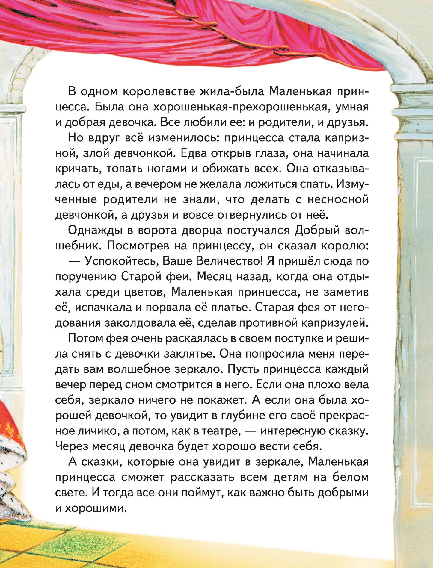 Сказки маленькой принцессы