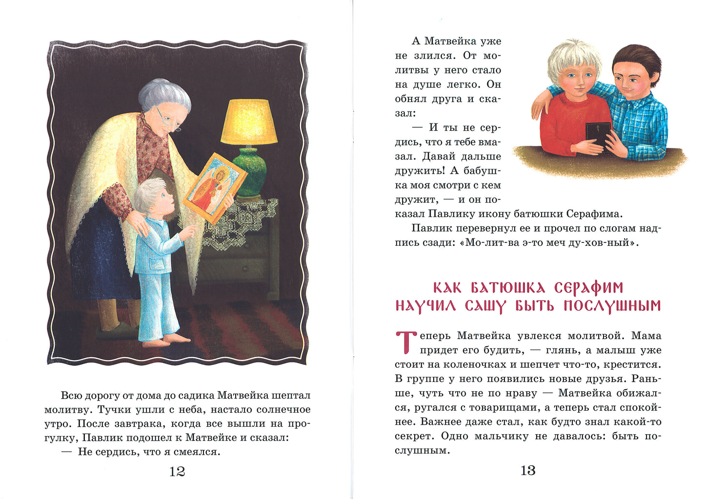 Préparer Serafima Vyriskogo pour les enfants