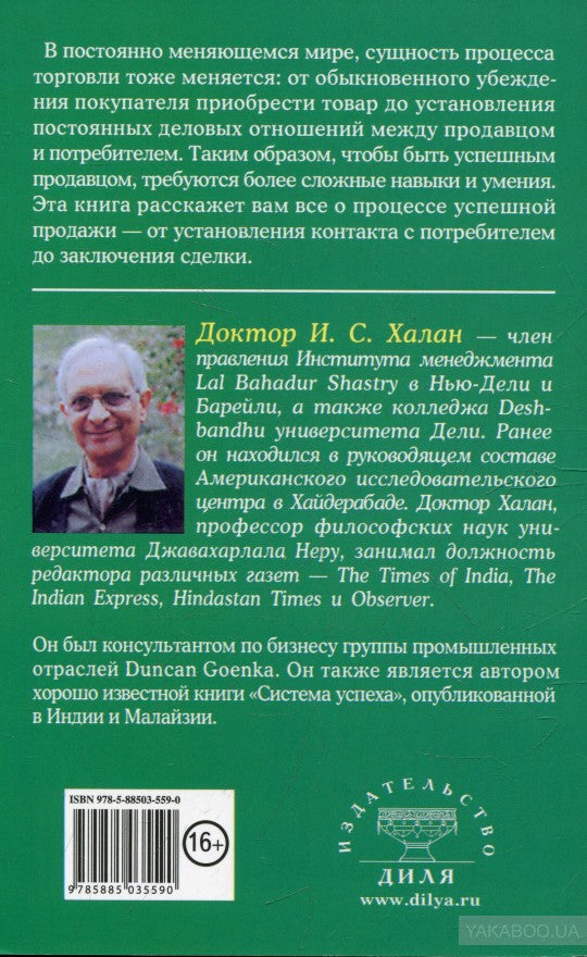 Искусство продаж. Подготовка, презентация, продажа