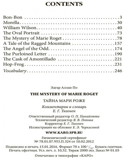 The Mystery of Mary Roget. Stories = Тайна Мари Роже. Рассказы