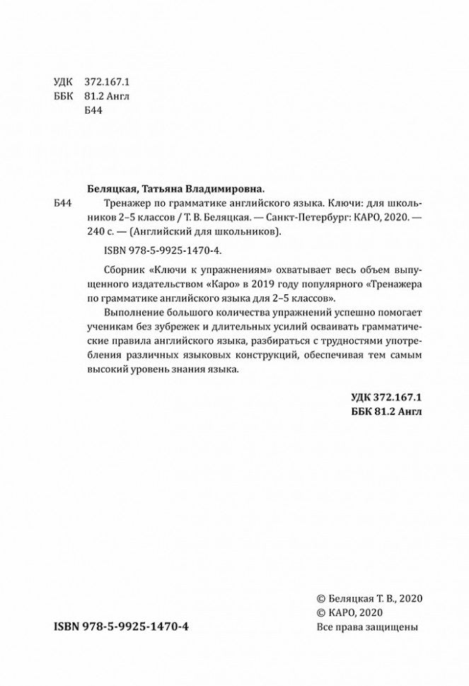 Entraîneur de grammaire anglaise. Clés pour l'entretien des écoles 2-5 cl.